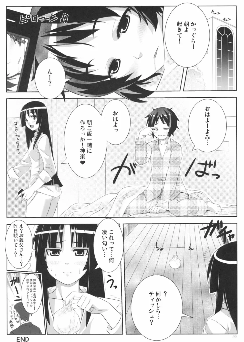 麗果実 -うるわしのかじつ- - page21