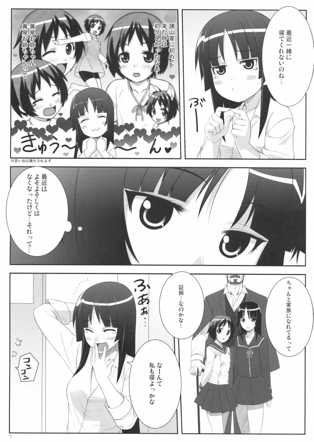 麗果実 -うるわしのかじつ- - page6