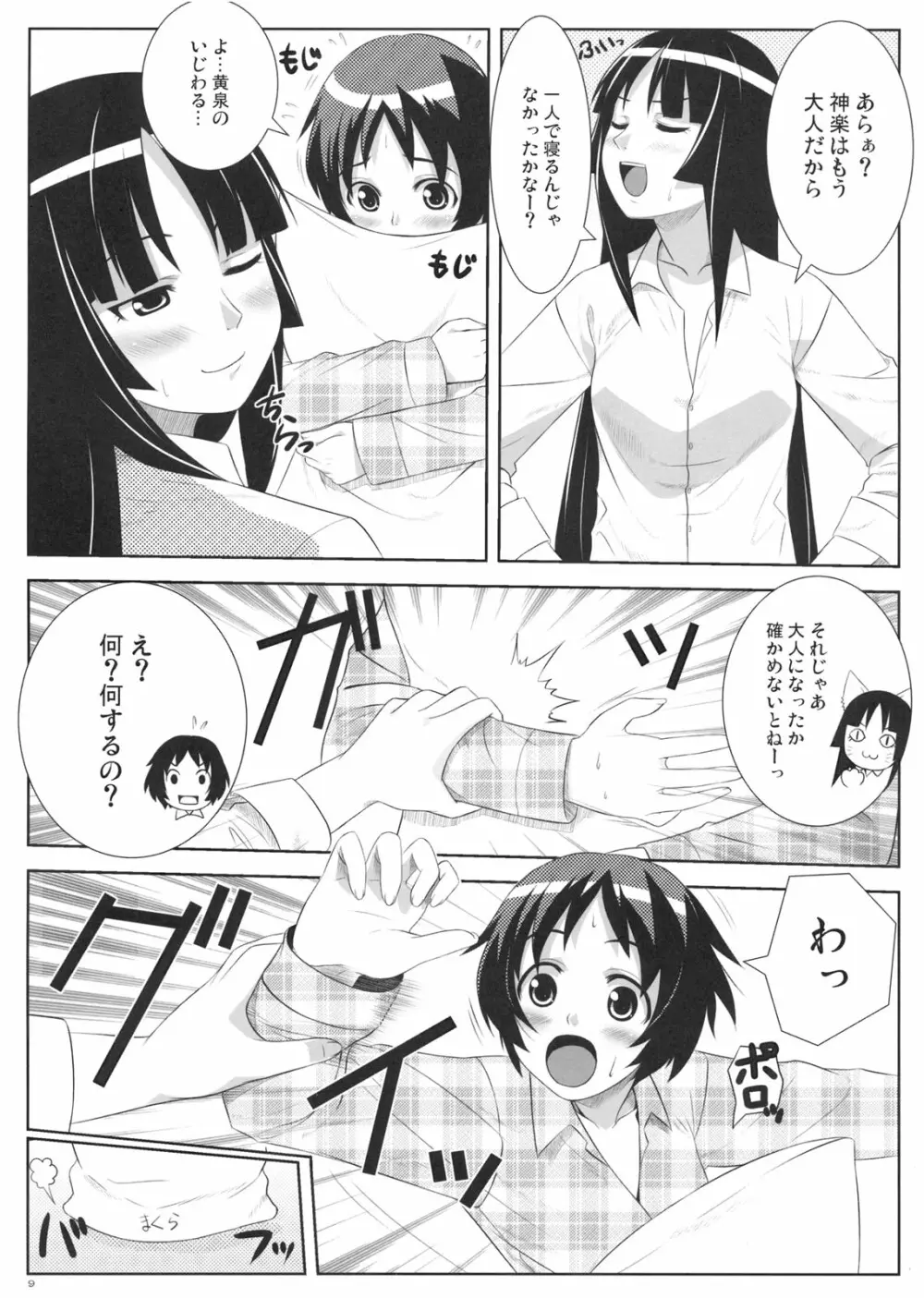 麗果実 -うるわしのかじつ- - page8