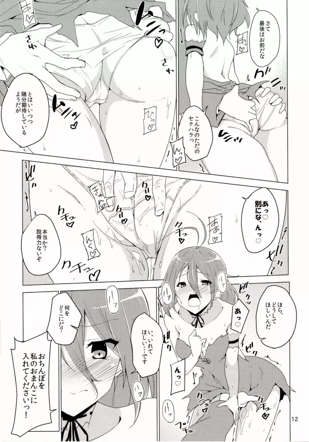 エレメンタリオでイきましょう! - page12