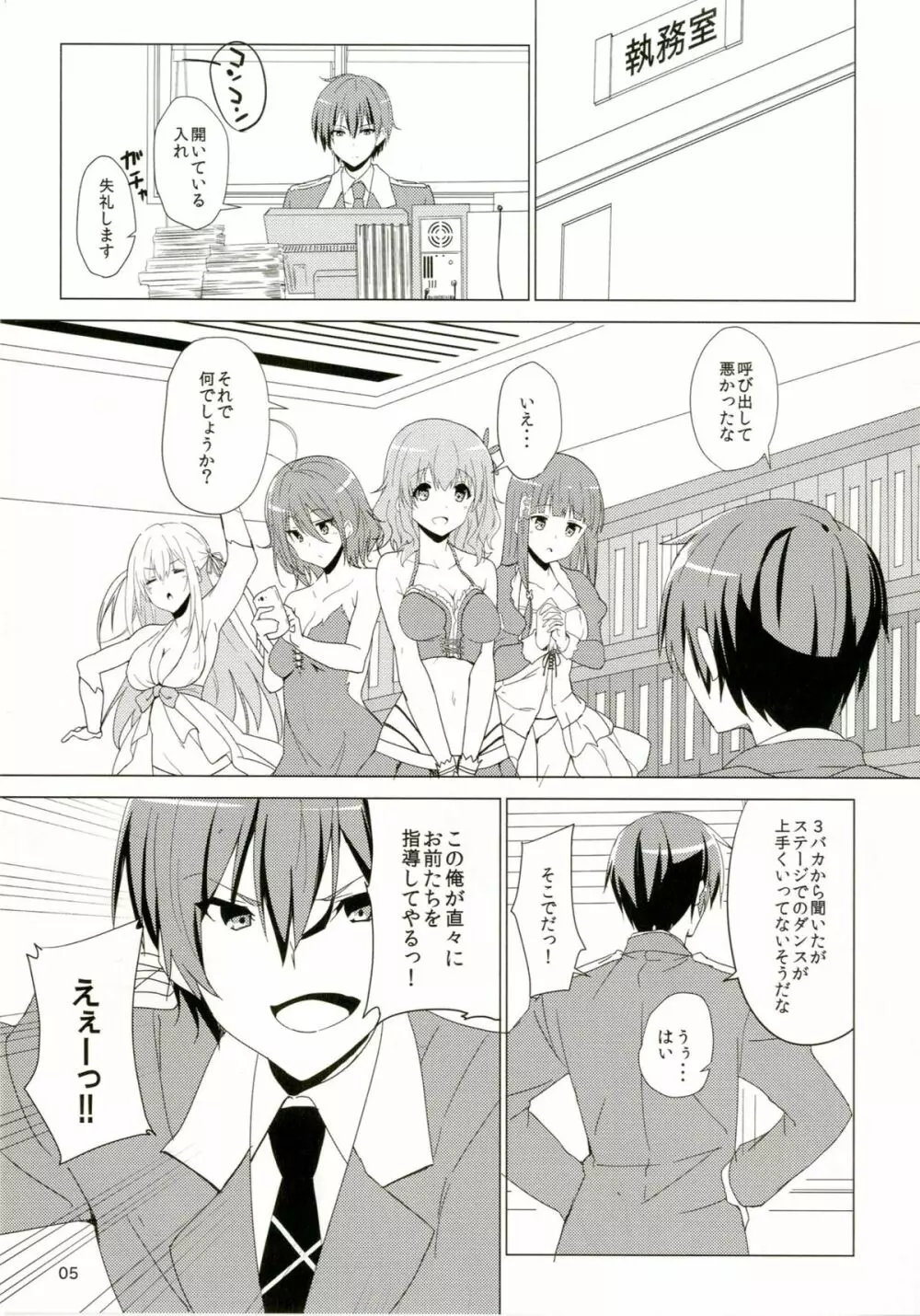 エレメンタリオでイきましょう! - page5