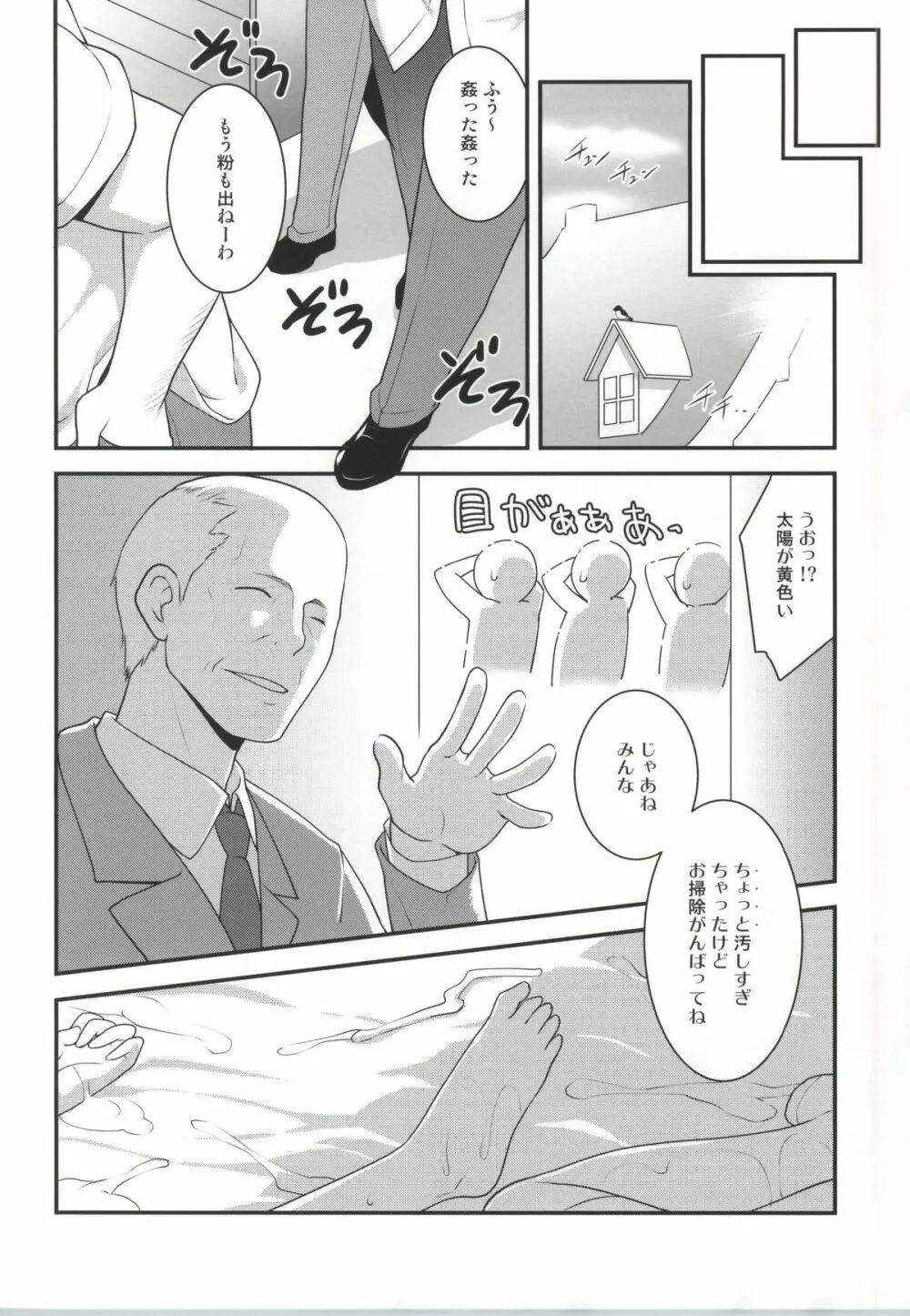 ご注文はしたぎですか？ - page33