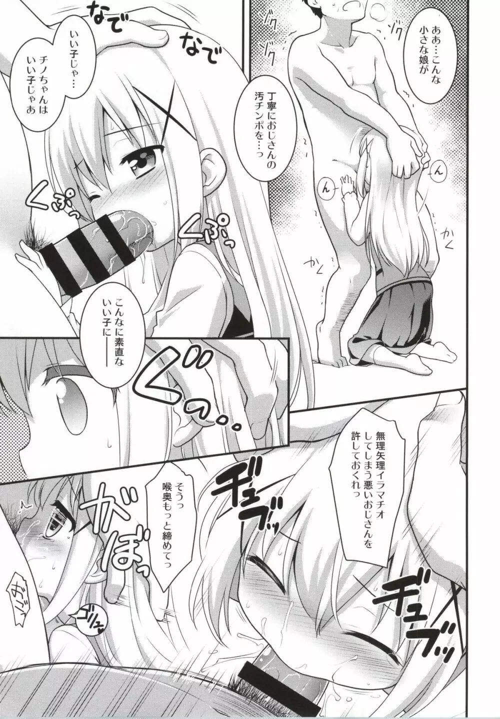 ご注文はしたぎですか？ - page6