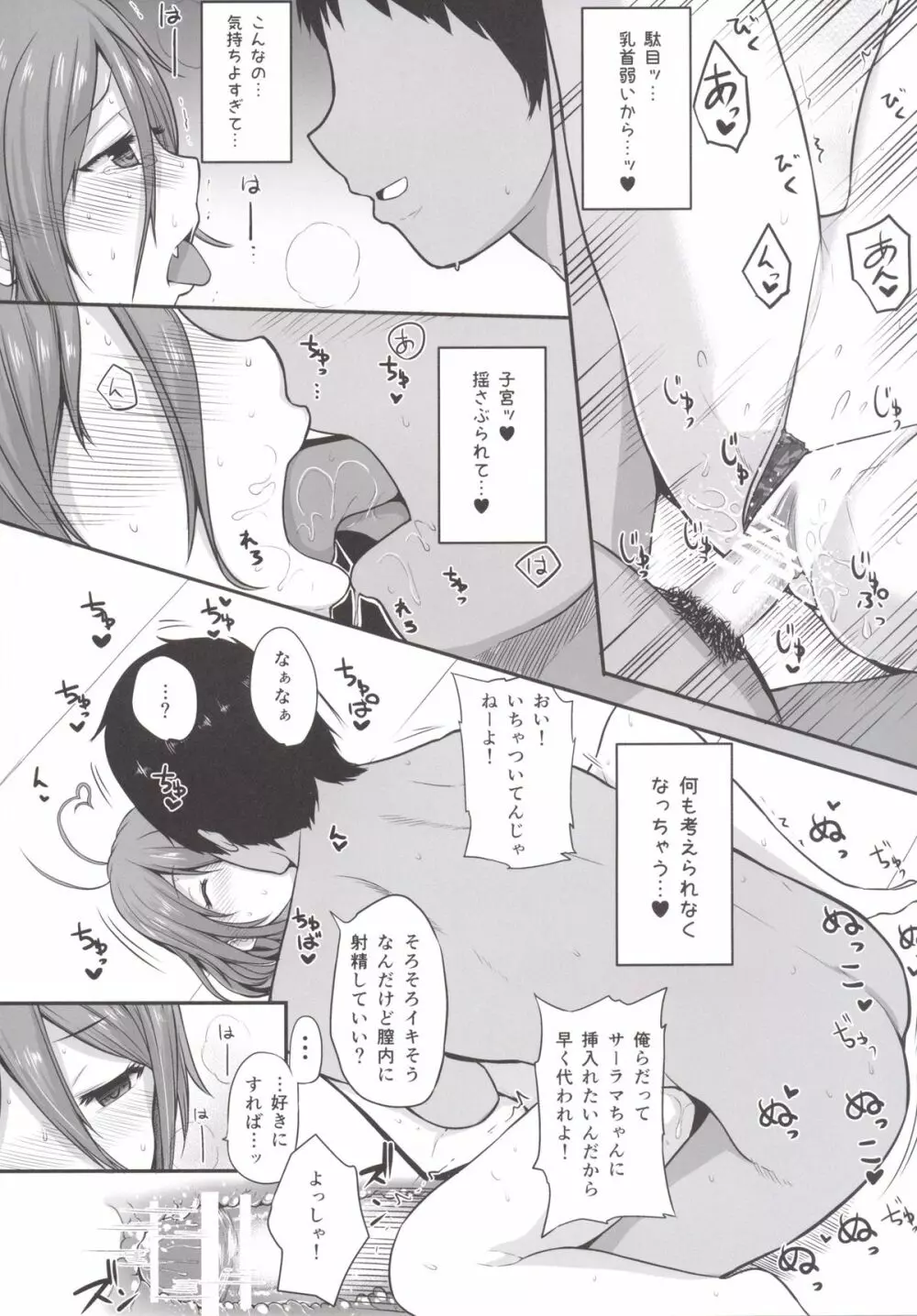 サーラマ炎上 - page11