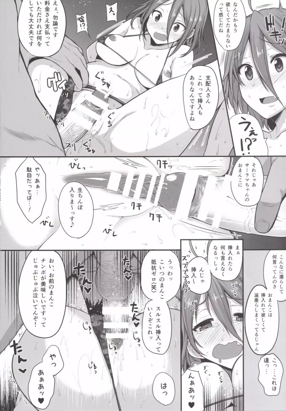 サーラマ炎上 - page9