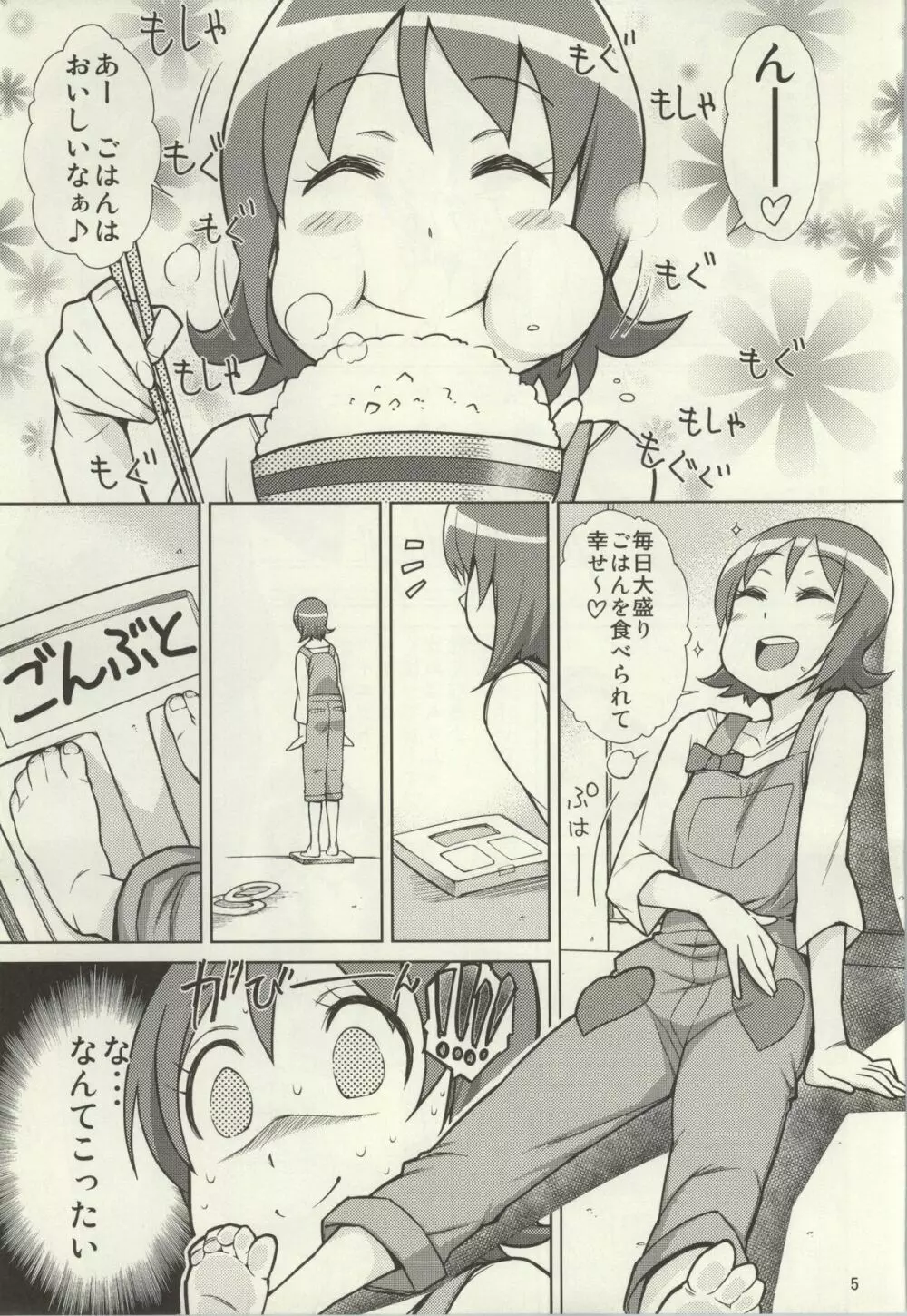 ゆうゆうのほしがりダイエット! - page2