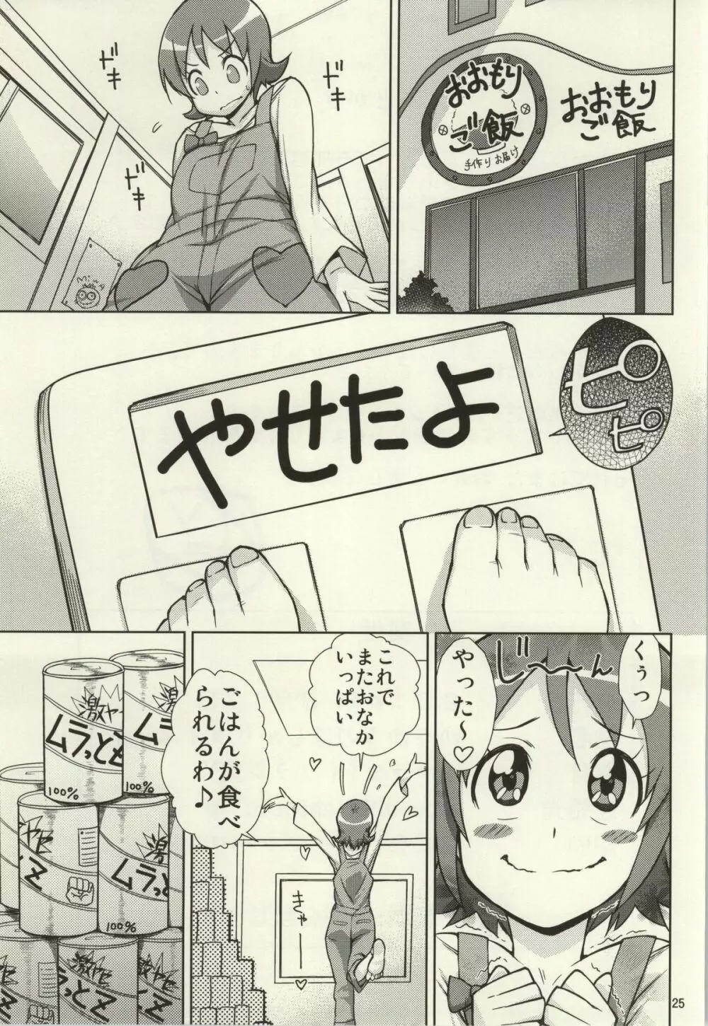 ゆうゆうのほしがりダイエット! - page22