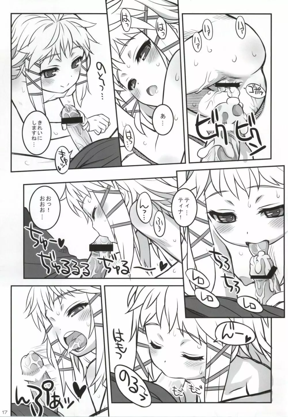 ティナとチュッチュする本 - page14