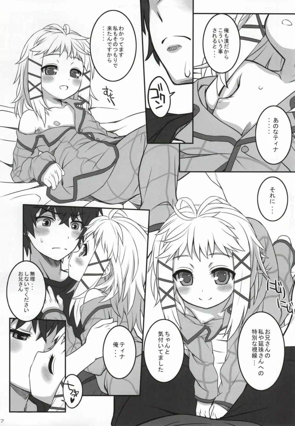 ティナとチュッチュする本 - page4