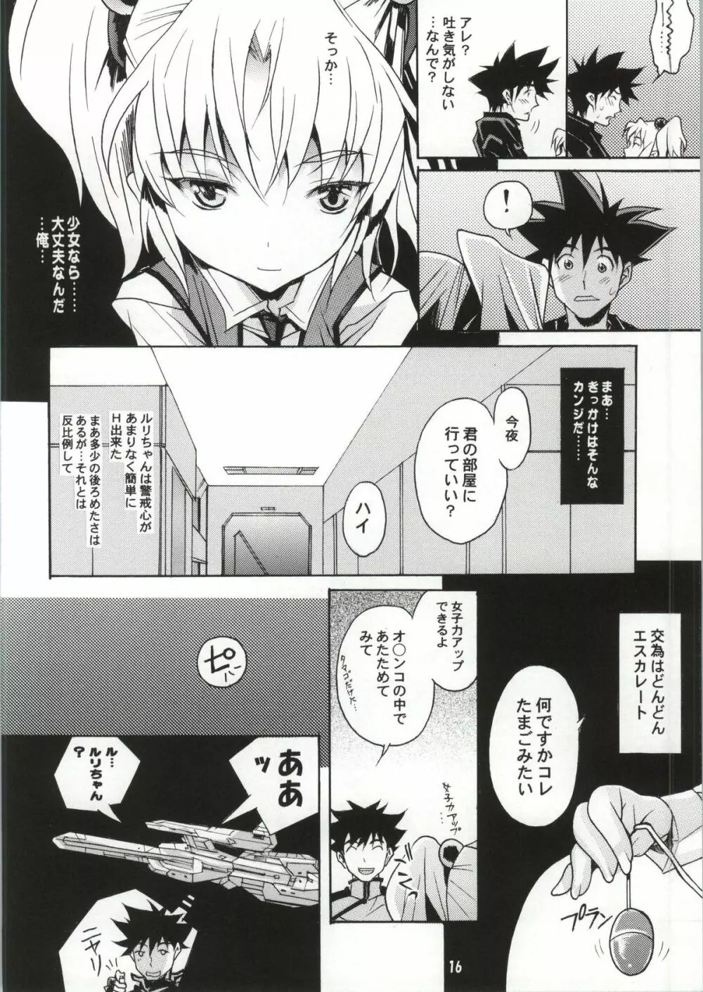 ルリの女の子スイッチ - page13