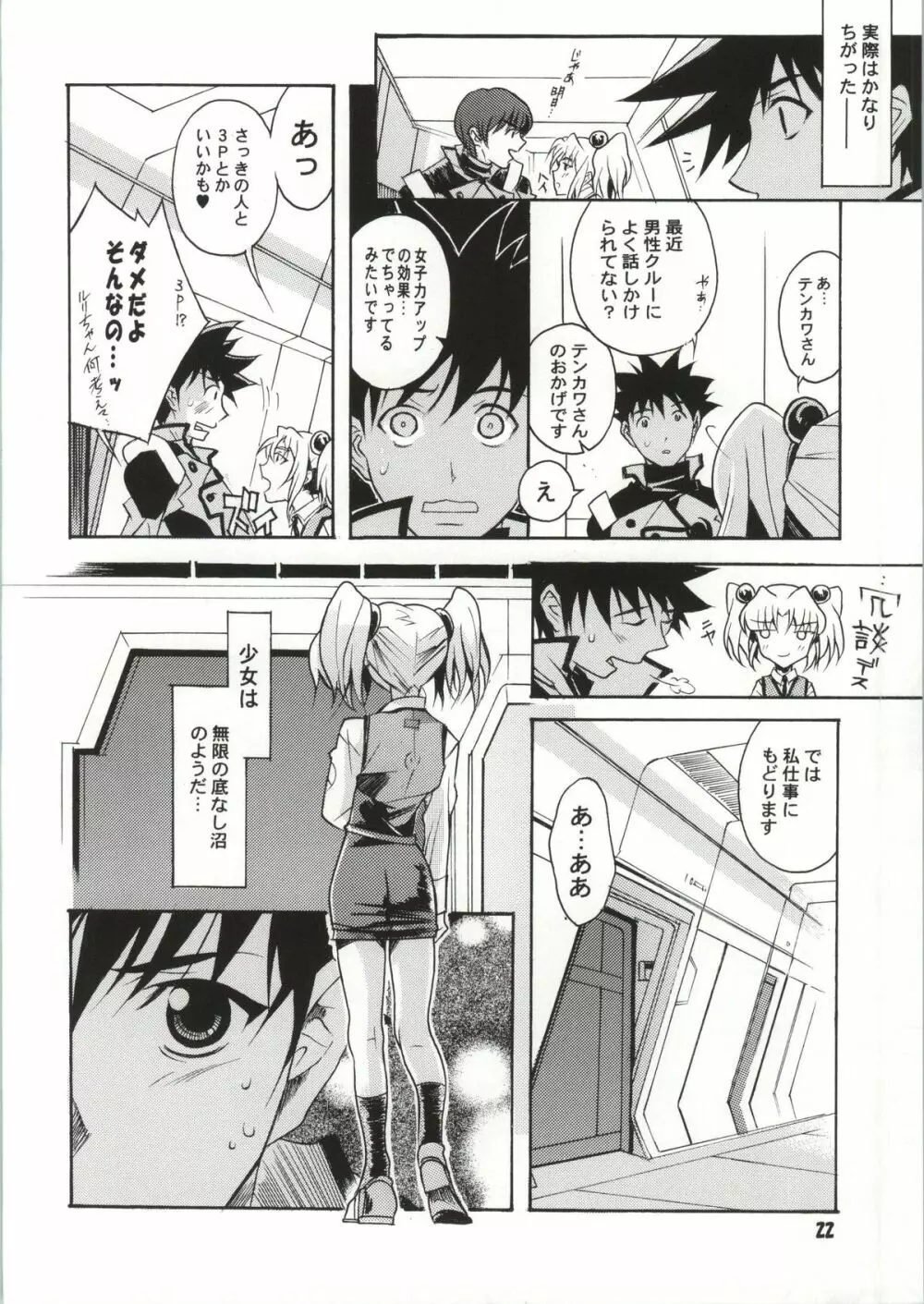 ルリの女の子スイッチ - page19