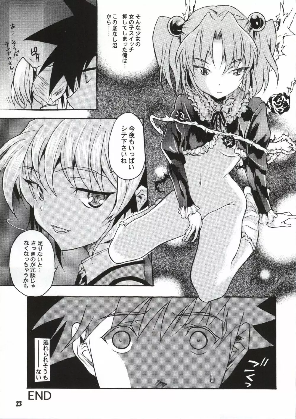 ルリの女の子スイッチ - page20