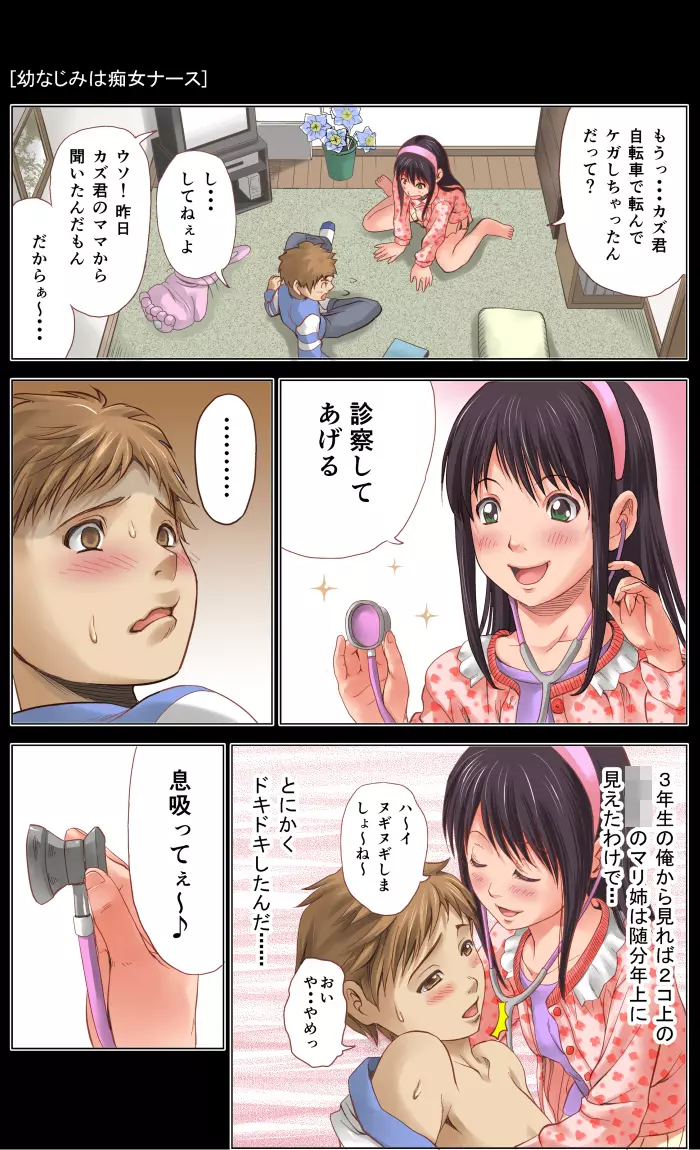 幼なじみは痴女ナース～完全版～ - page2