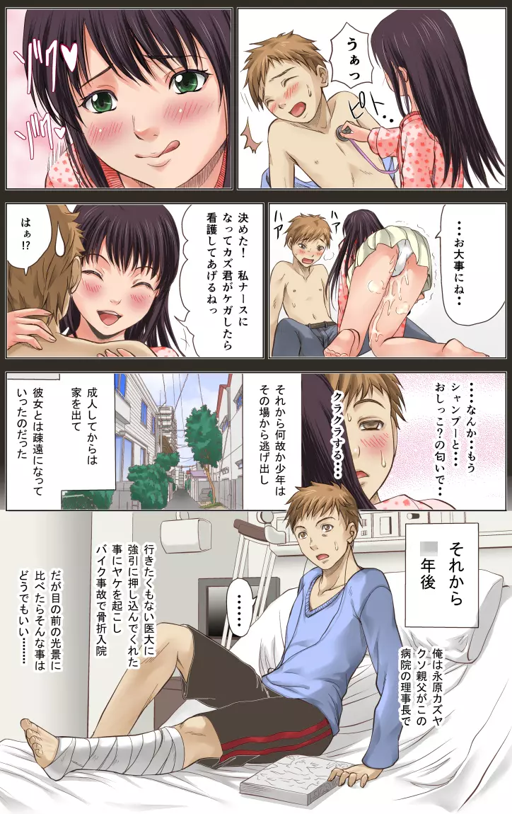 幼なじみは痴女ナース～完全版～ - page3