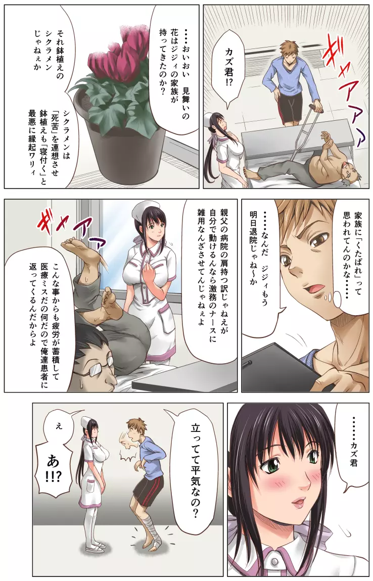 幼なじみは痴女ナース～完全版～ - page6