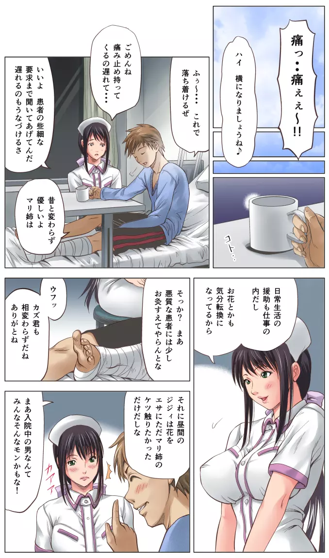 幼なじみは痴女ナース～完全版～ - page7