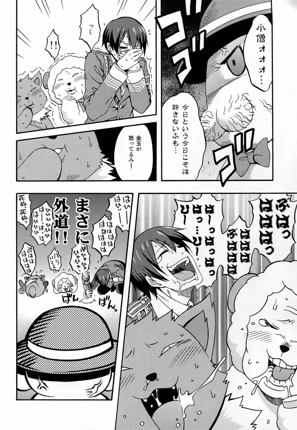 甘城エンドレストリップショウ - page10