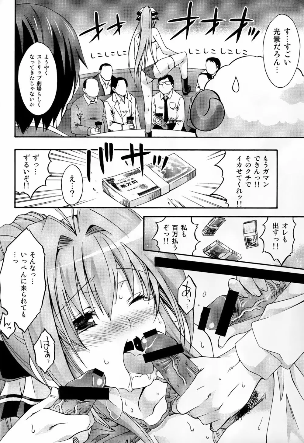 甘城エンドレストリップショウ - page18