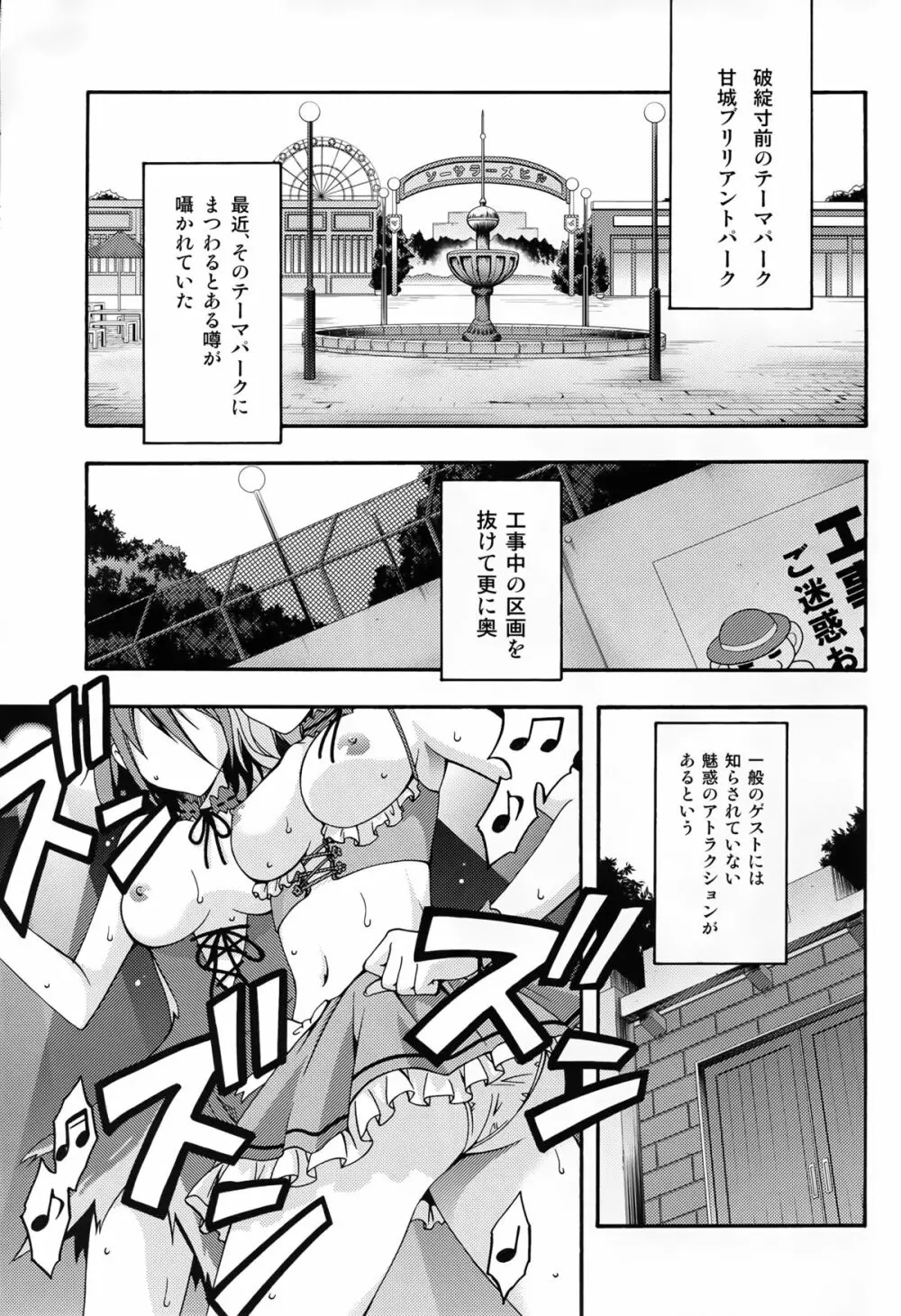 甘城エンドレストリップショウ - page3