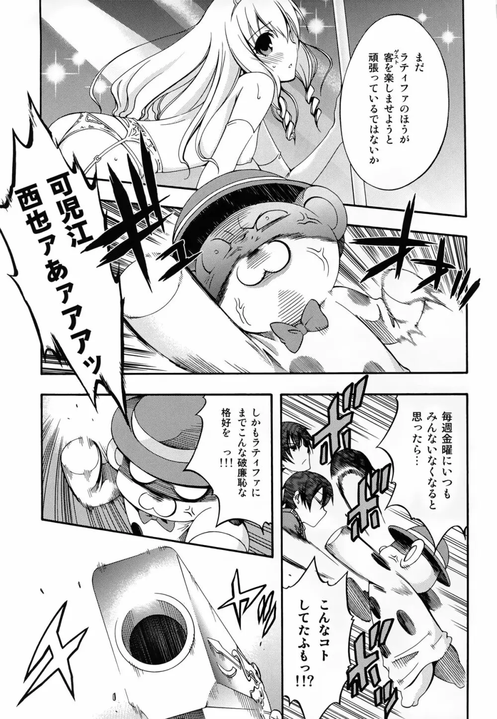 甘城エンドレストリップショウ - page7