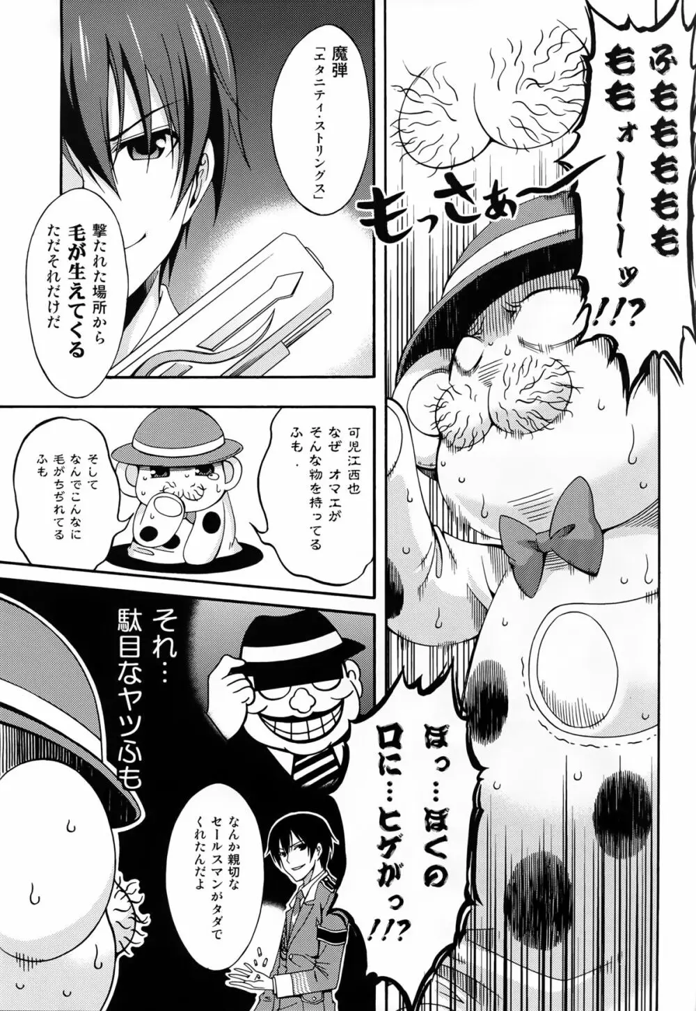 甘城エンドレストリップショウ - page9