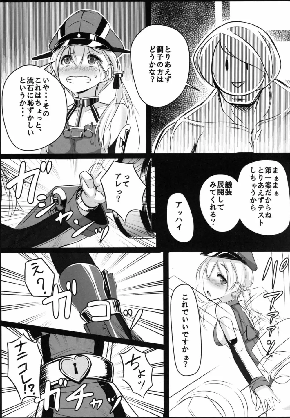 改装詐欺!! プリンツ・オイゲンちゃん - page6