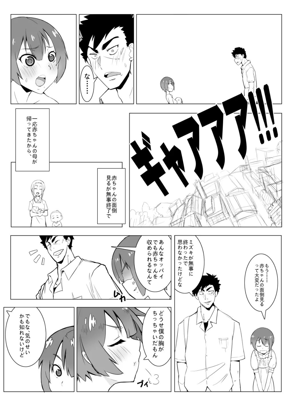 ボクの妄想 - page16