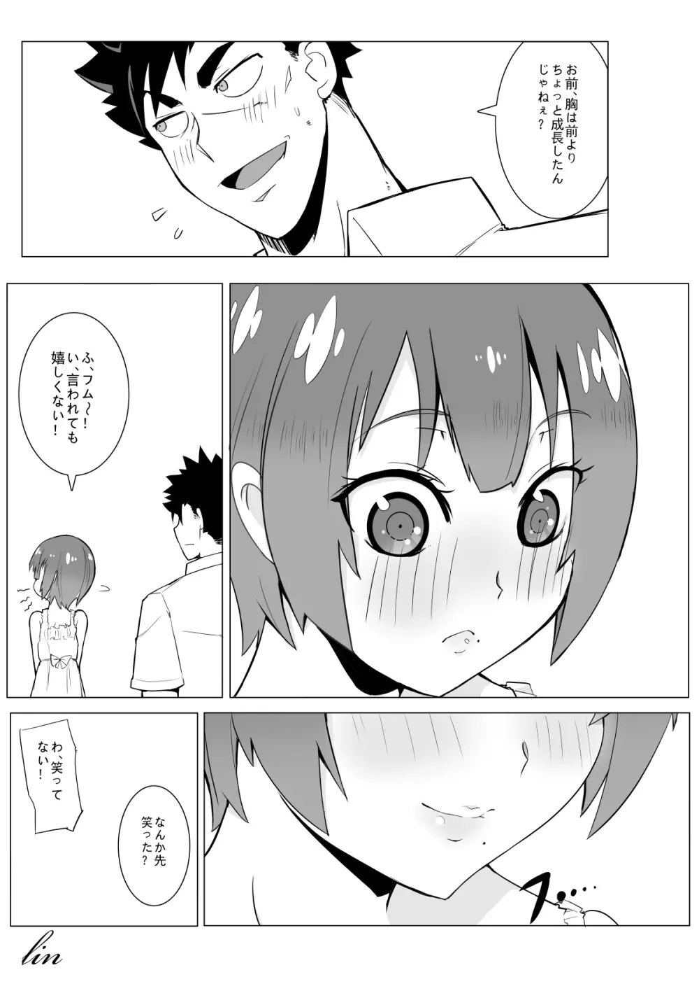 ボクの妄想 - page17