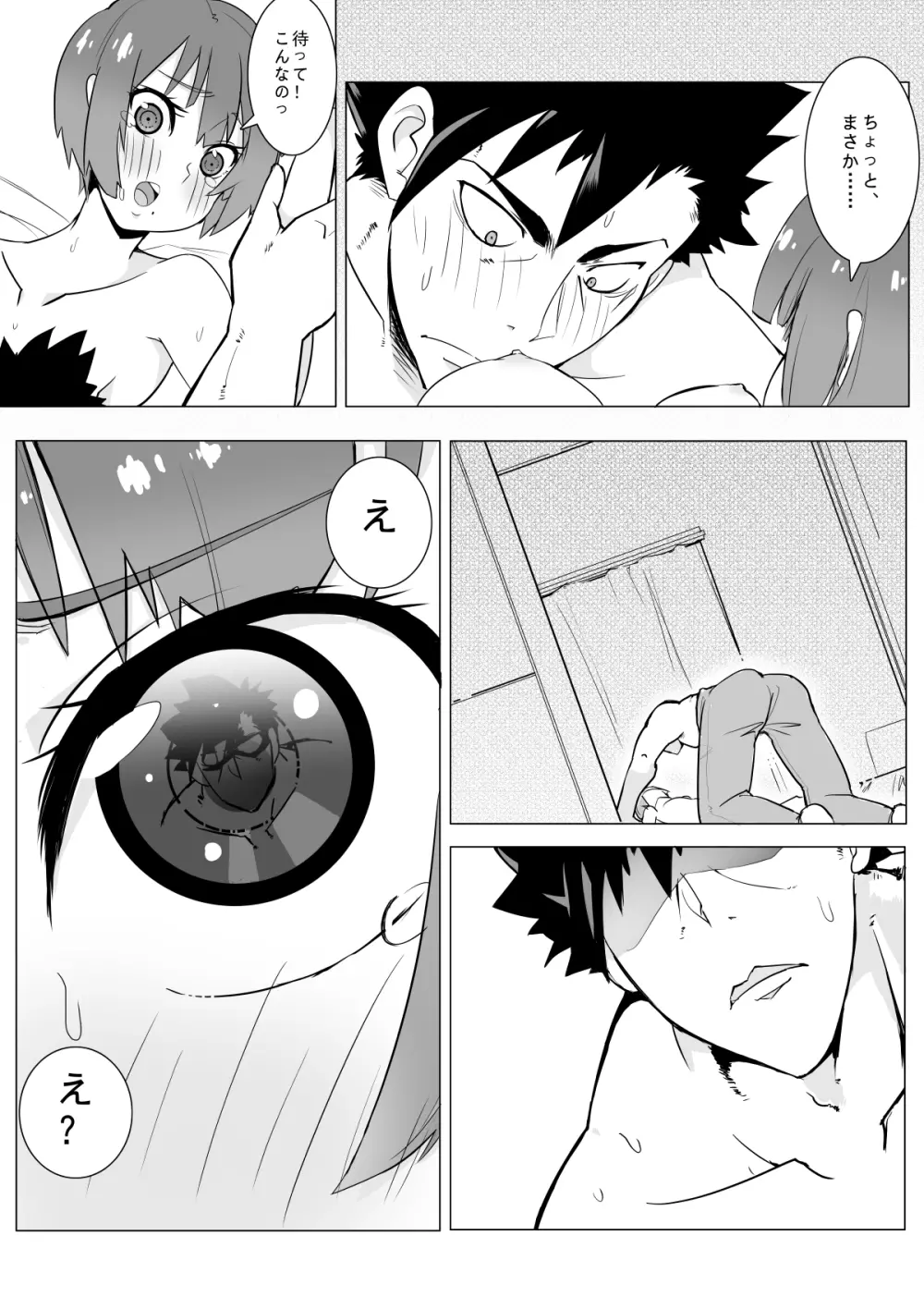 ボクの妄想 - page9