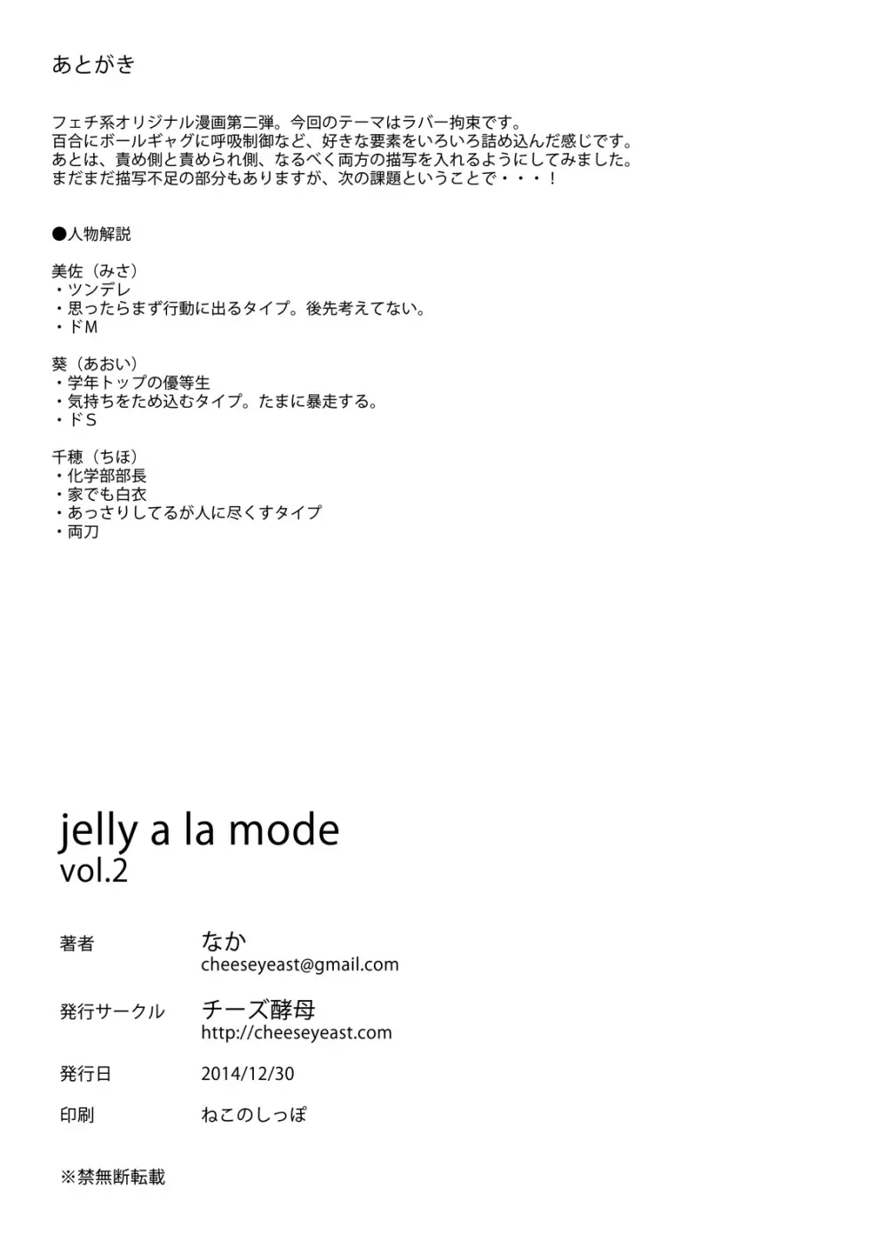 jelly a la mode vol.2 - page32