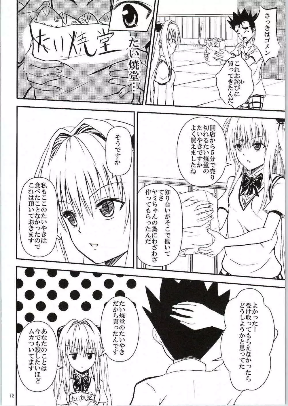 俺のヤミが寝取られました - page11