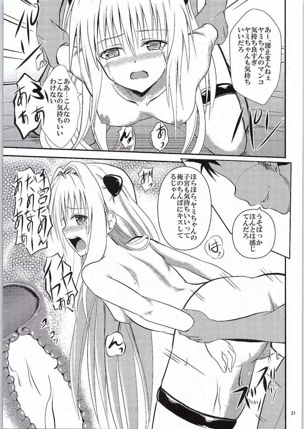 俺のヤミが寝取られました - page20