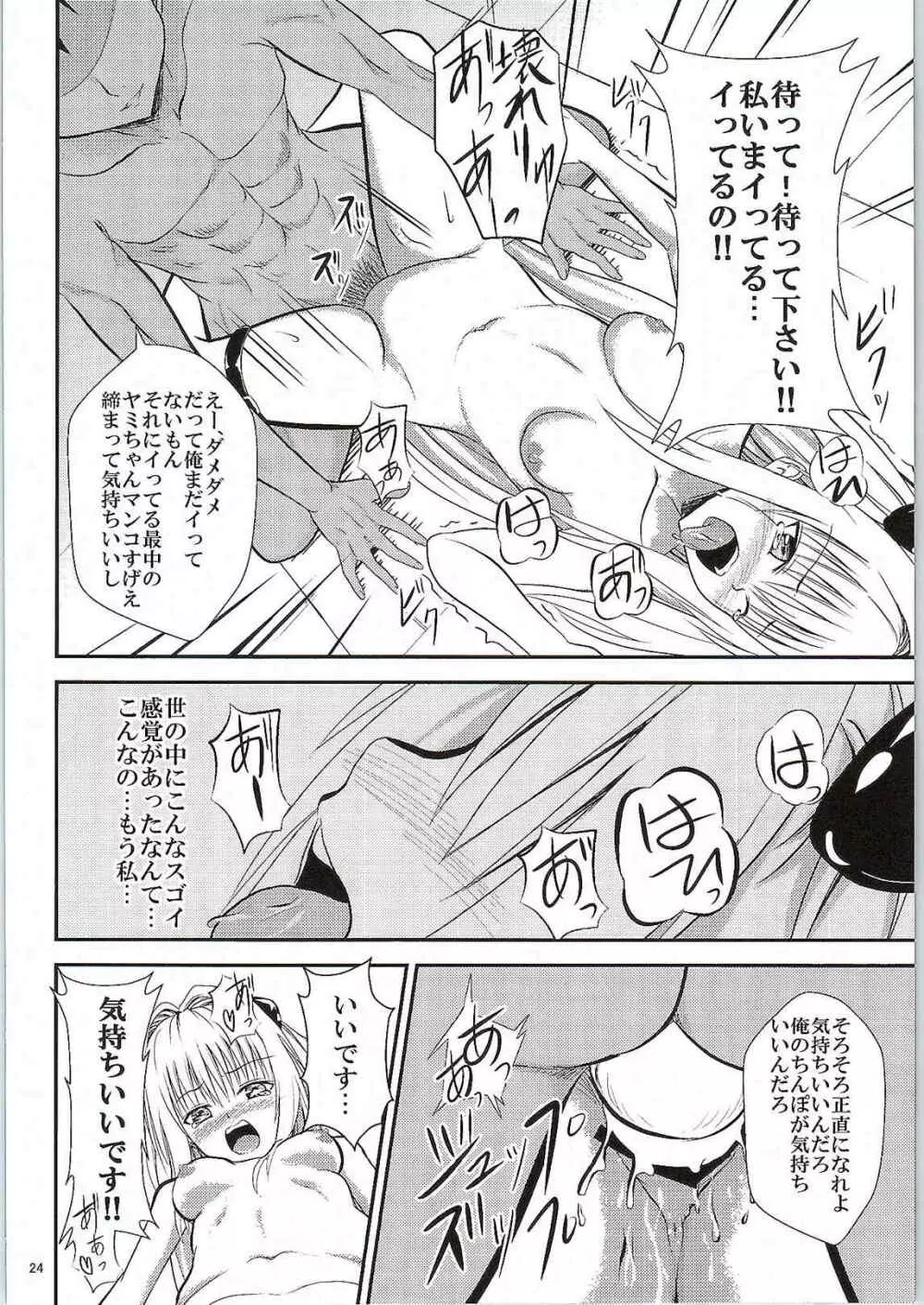 俺のヤミが寝取られました - page23