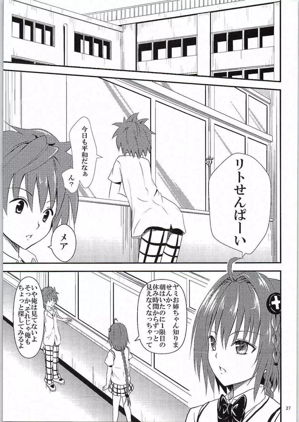 俺のヤミが寝取られました - page26