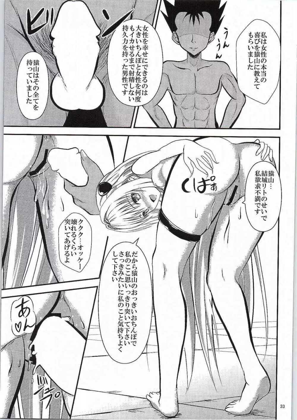 俺のヤミが寝取られました - page32