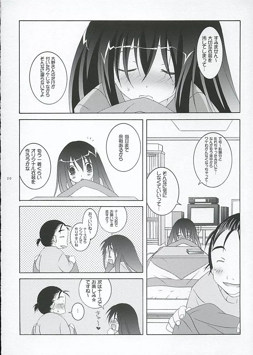 大野さんのコスプレ日記 - page19