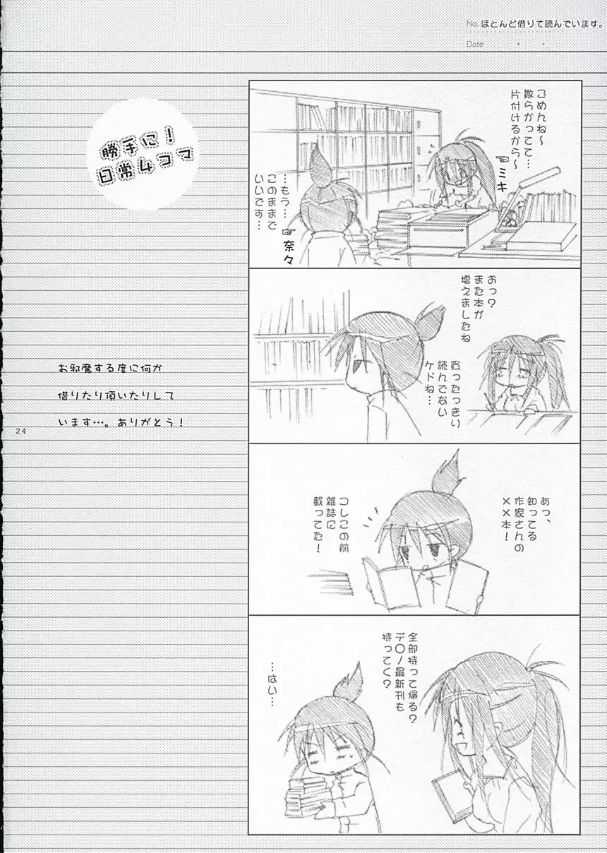 大野さんのコスプレ日記 - page23