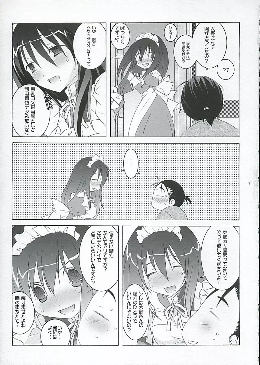 大野さんのコスプレ日記 - page6