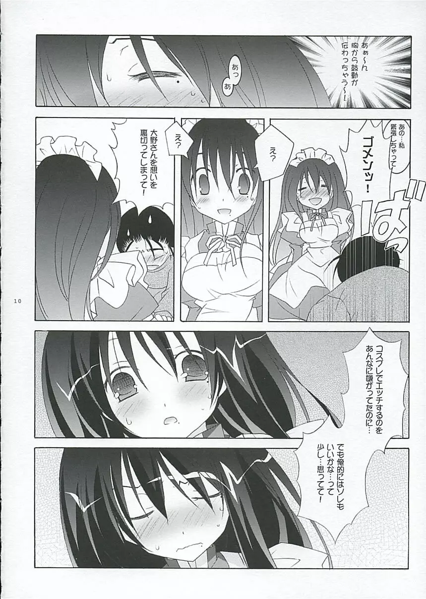 大野さんのコスプレ日記 - page9