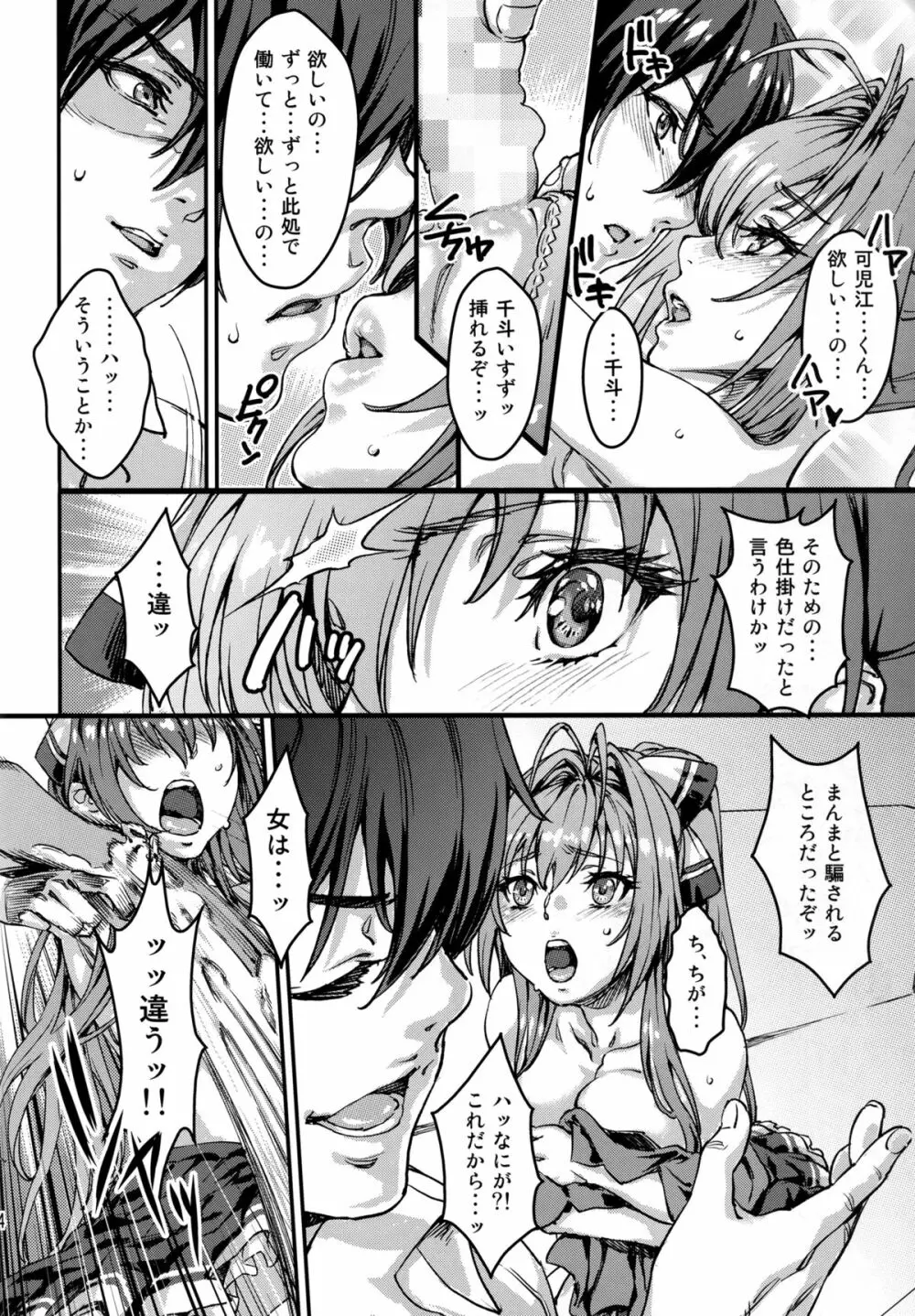 甘きブリリアントパラスイート - page6