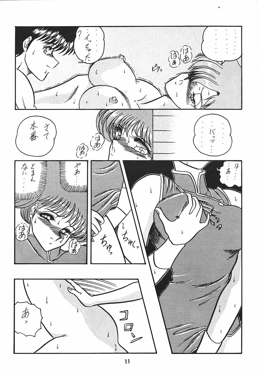 裏 プリンセス・プリンセス - page11