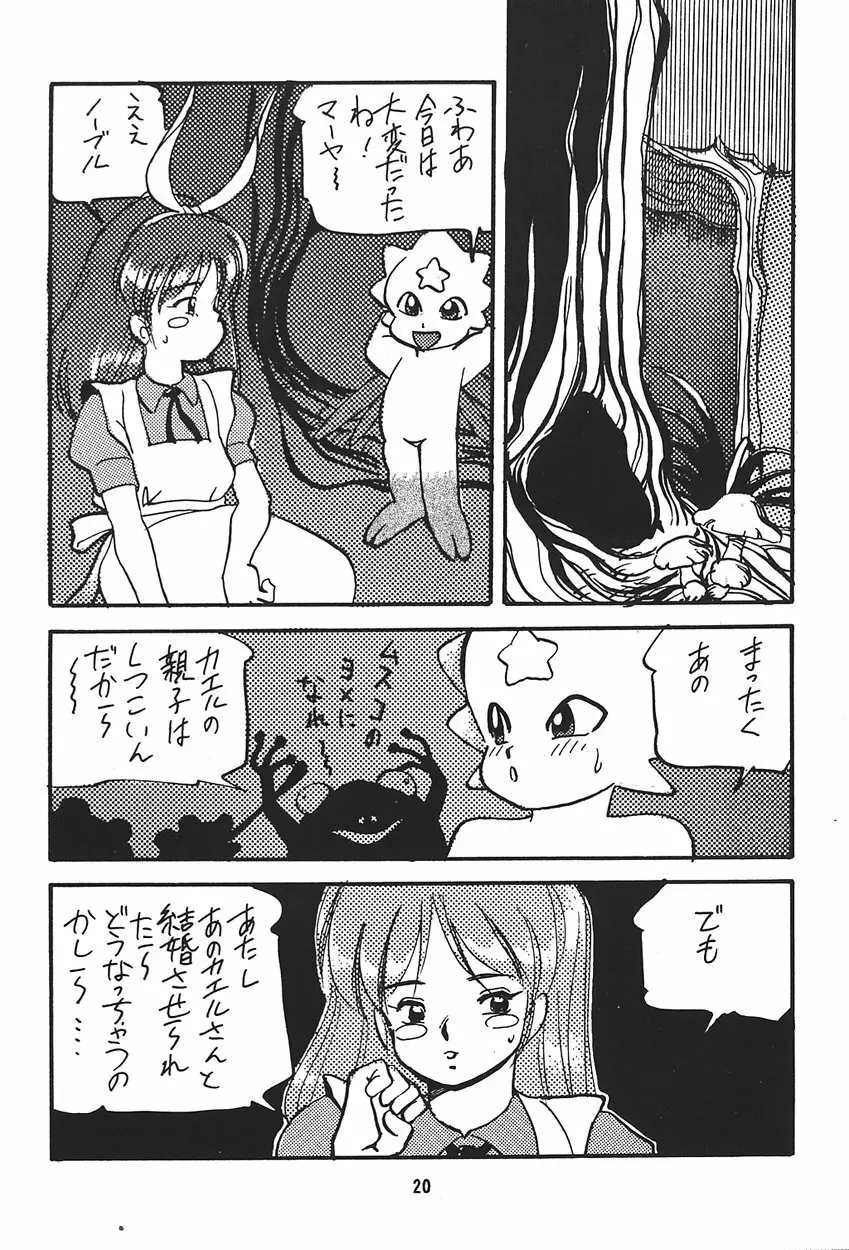 裏 プリンセス・プリンセス - page20