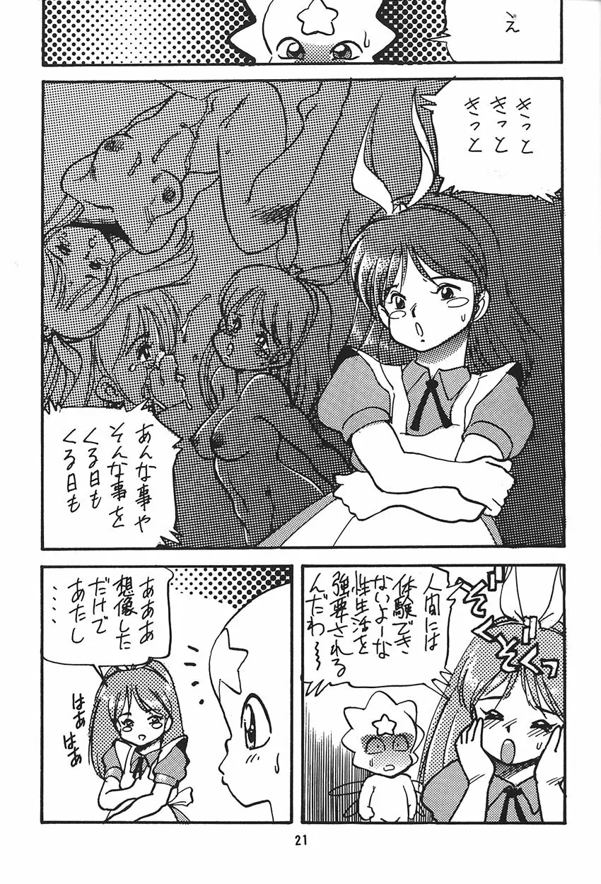 裏 プリンセス・プリンセス - page21