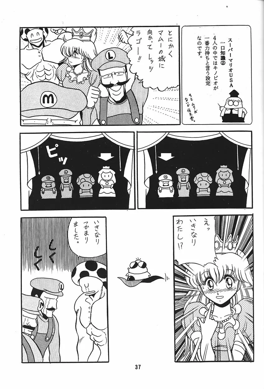 裏 プリンセス・プリンセス - page37