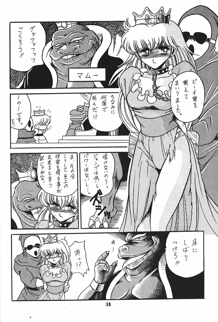 裏 プリンセス・プリンセス - page38
