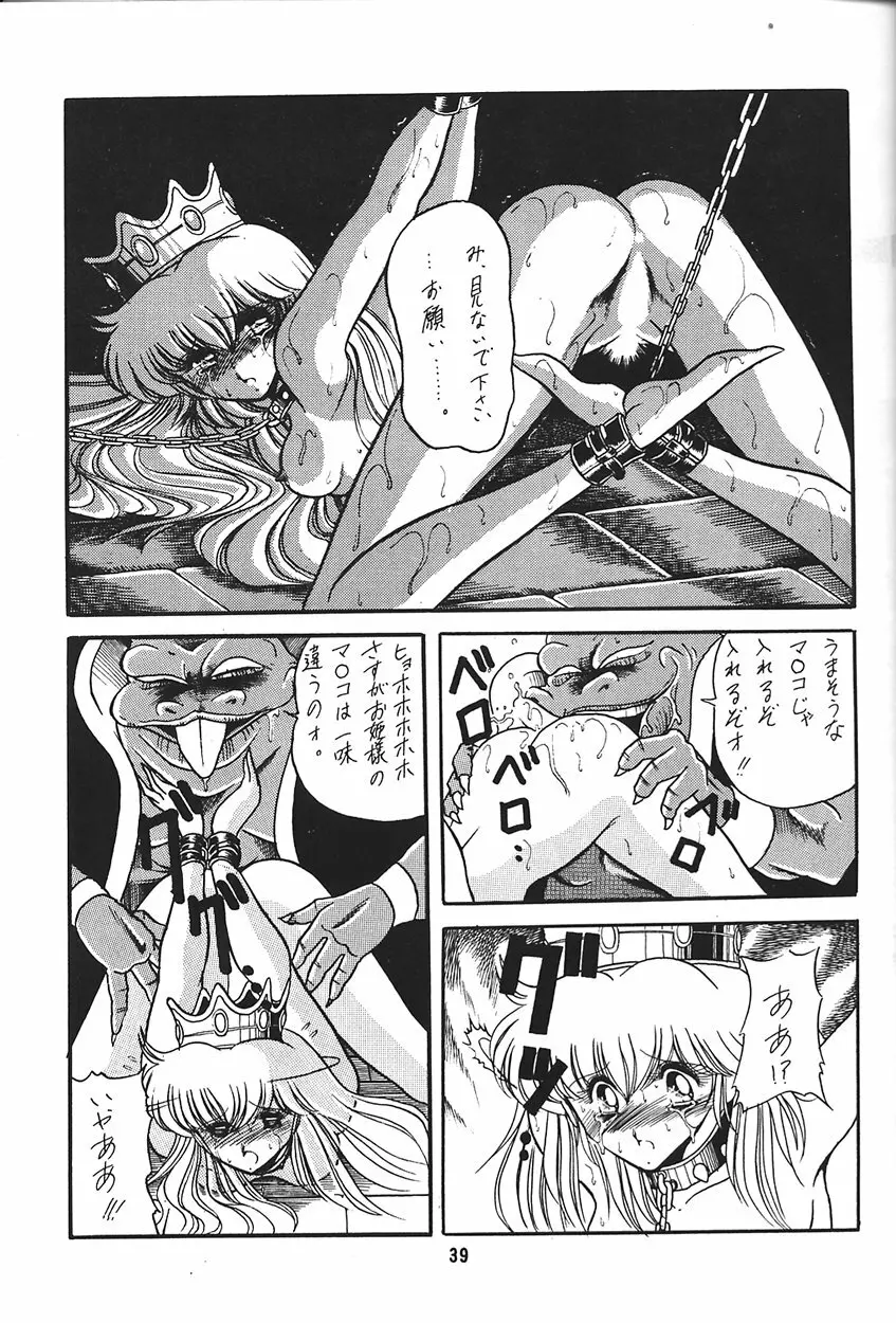 裏 プリンセス・プリンセス - page39