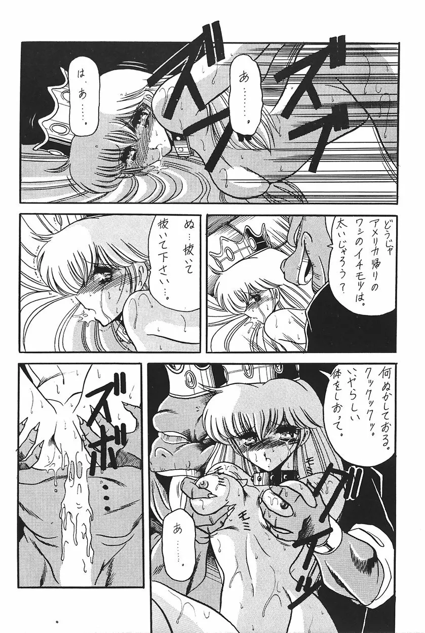 裏 プリンセス・プリンセス - page40