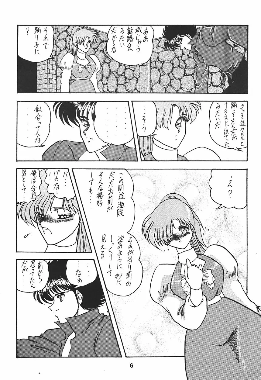 裏 プリンセス・プリンセス - page6