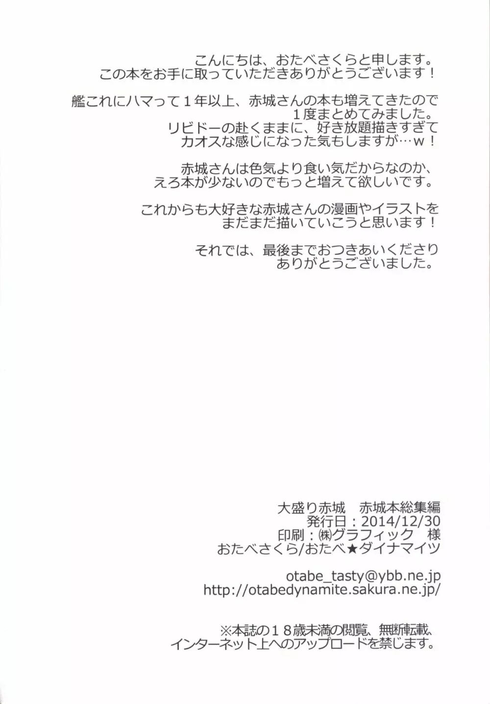 大盛り赤城 赤城本総集編 - page64