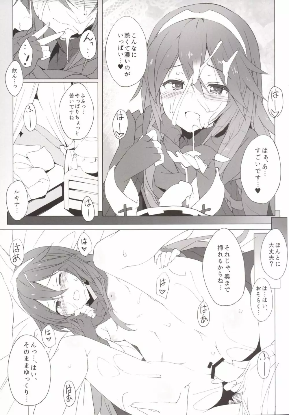 僕とルキナの新婚性活 - page10